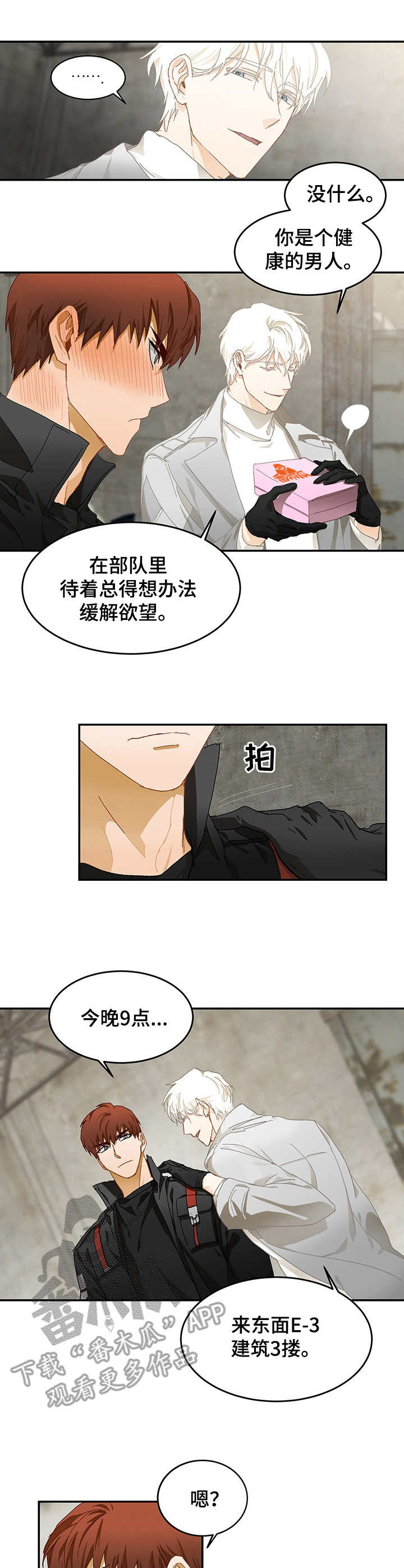 最终的欺骗漫画,第12章：参观3图