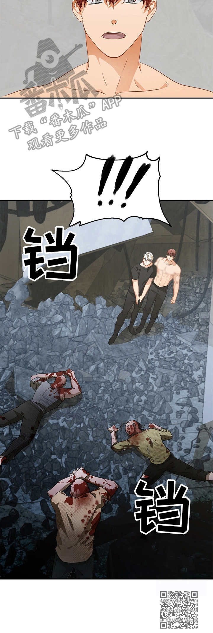 最终的欺骗漫画,第4章：突发状况1图