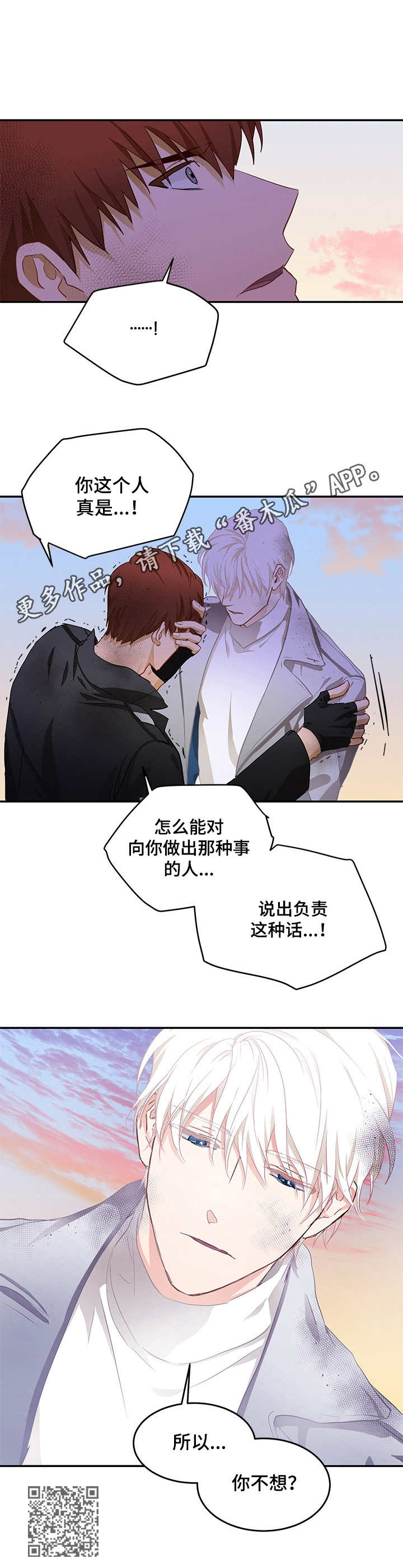 最终的欺骗漫画,第9章：对我负责1图