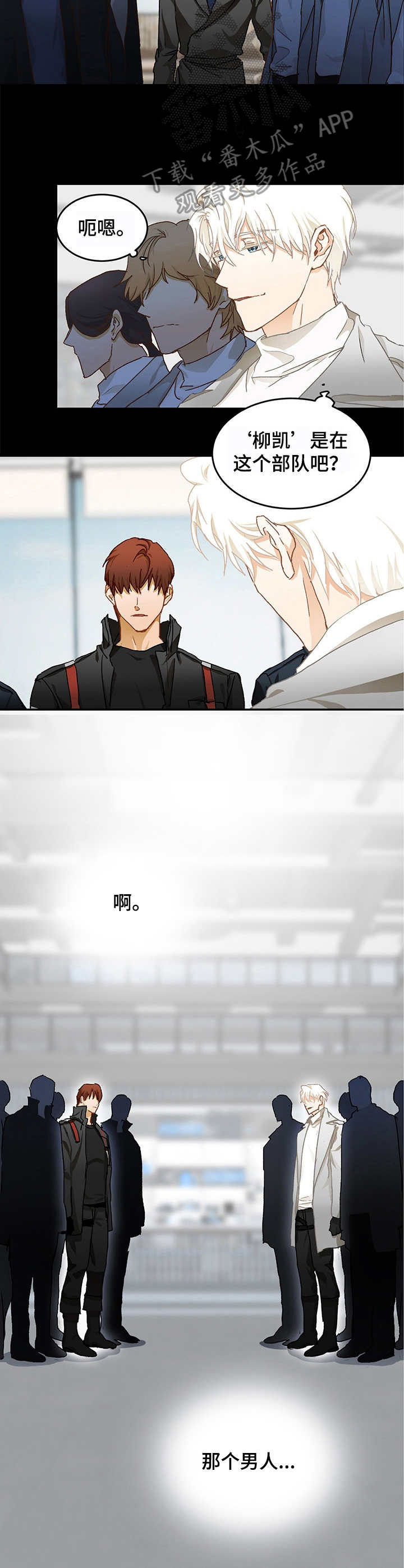 最终的欺骗漫画,第11章：好奇3图