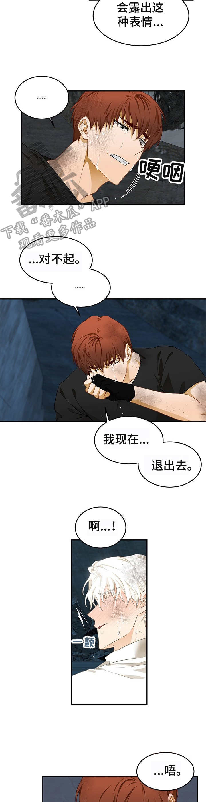 最终的欺骗漫画,第8章：清醒4图