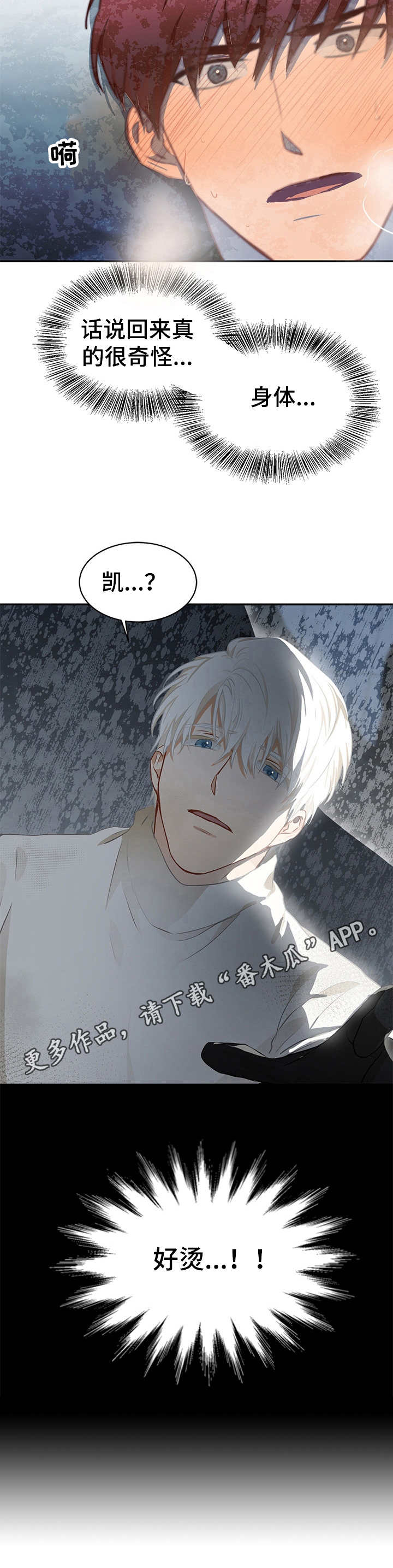 最终的欺骗漫画,第6章：受困5图
