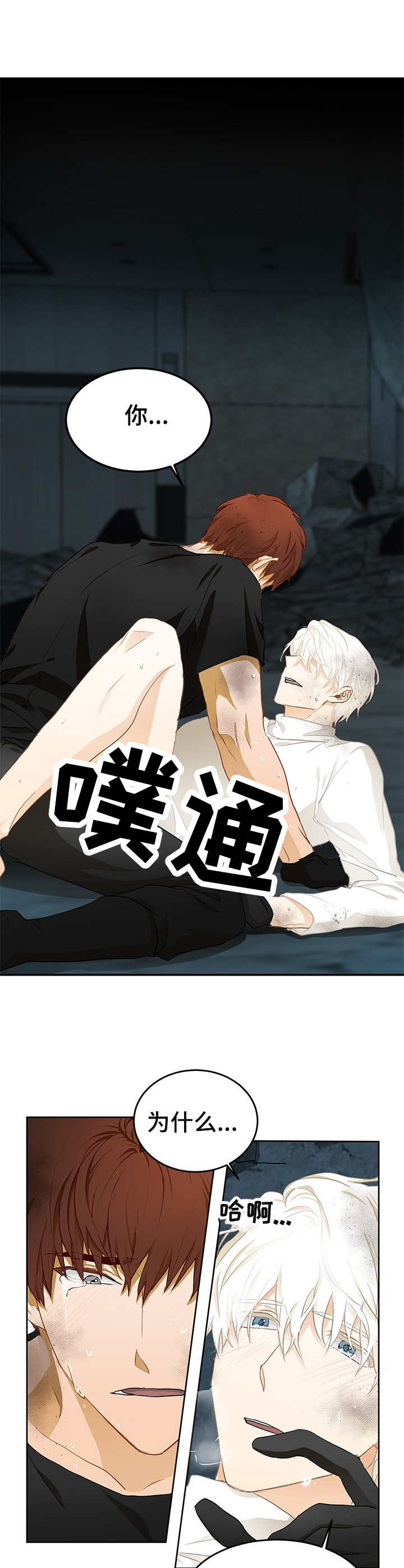 最终的欺骗漫画,第8章：清醒3图