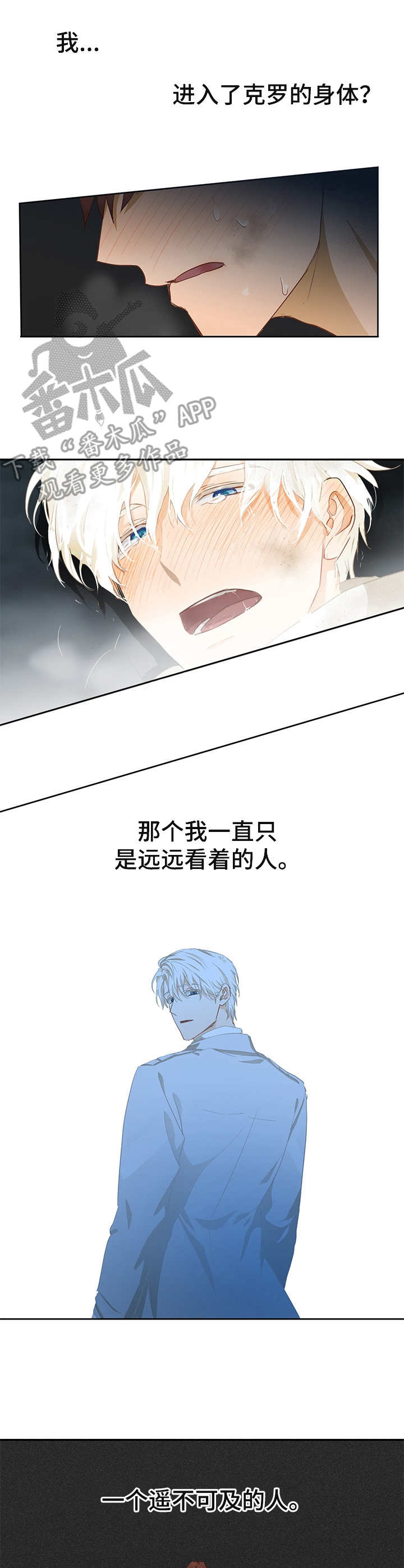 最终的欺骗漫画,第8章：清醒4图