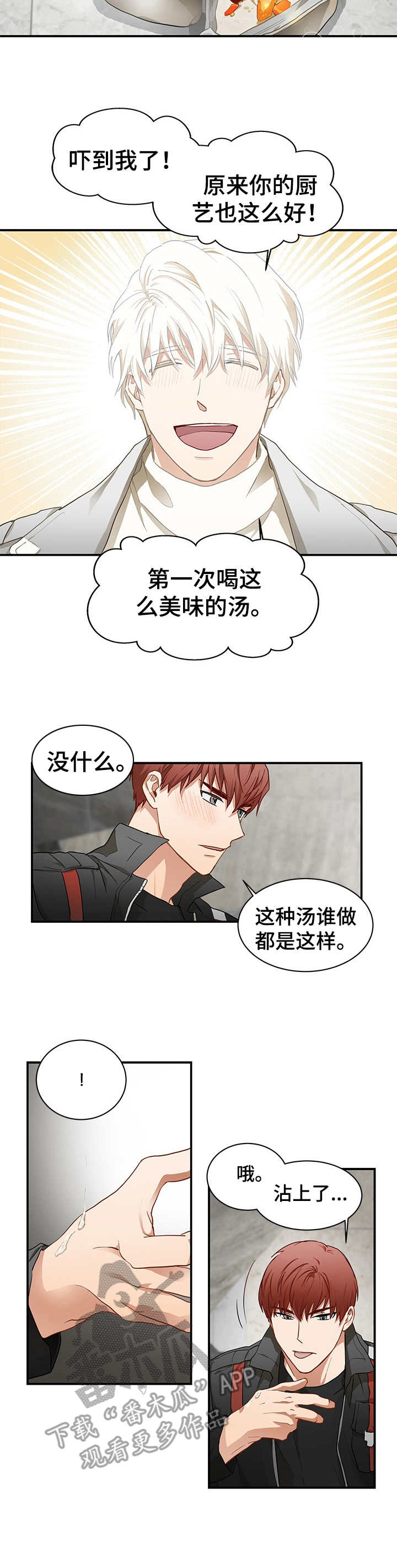 最终的欺骗漫画,第3章：蹲点3图