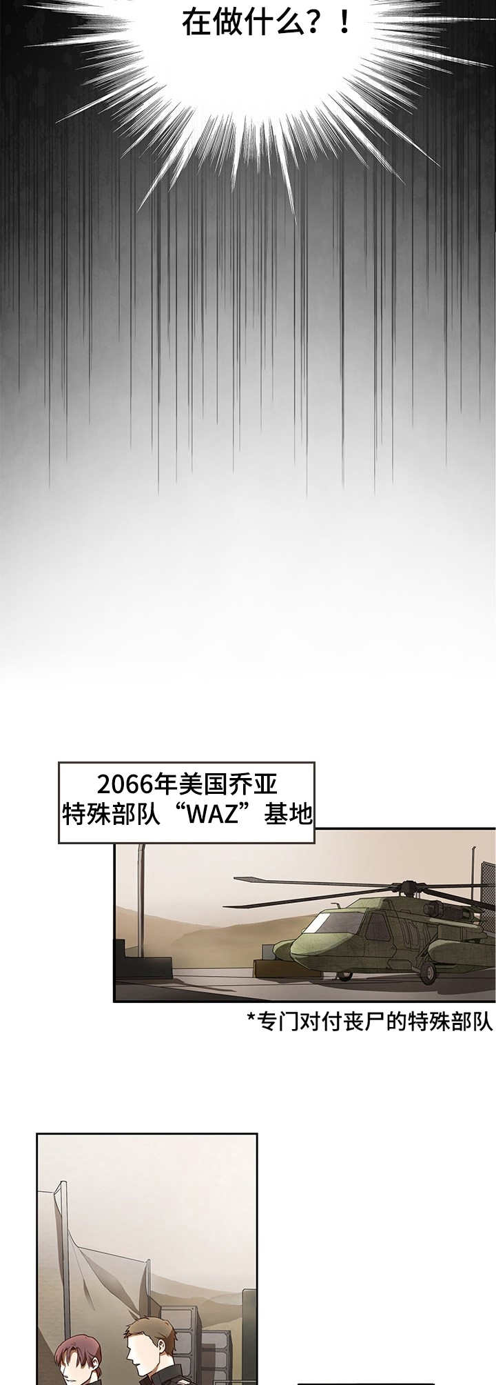 最终的欺骗漫画,第1章：特殊部队3图