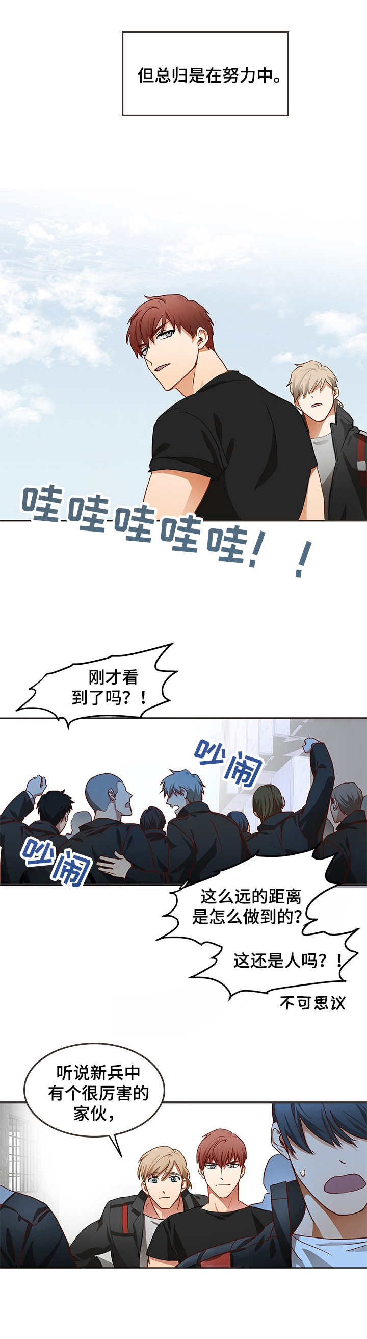 最终的欺骗漫画,第1章：特殊部队4图