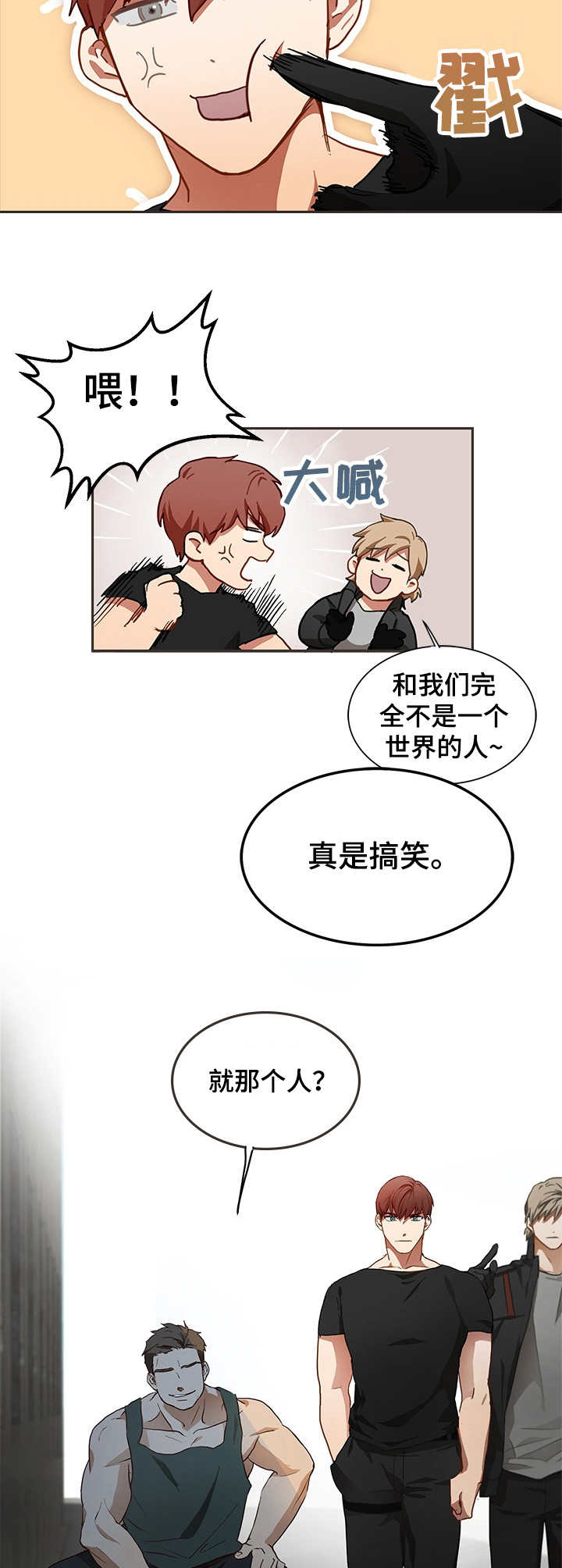 最终的欺骗漫画,第2章：任务3图