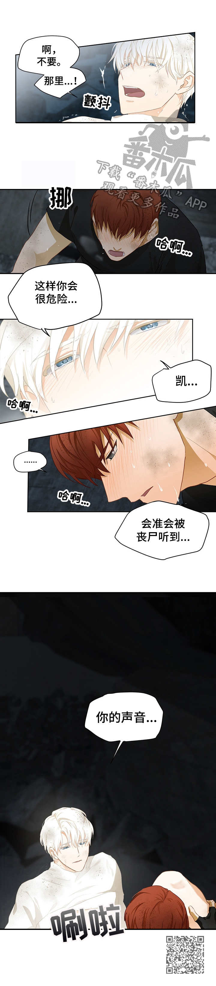 最终的欺骗漫画,第7章：激动5图