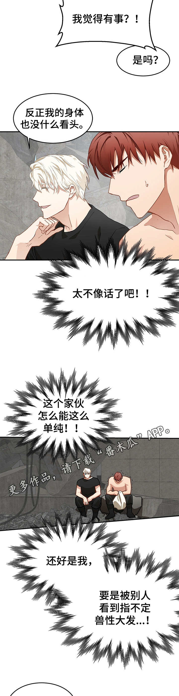 最终的欺骗漫画,第4章：突发状况5图