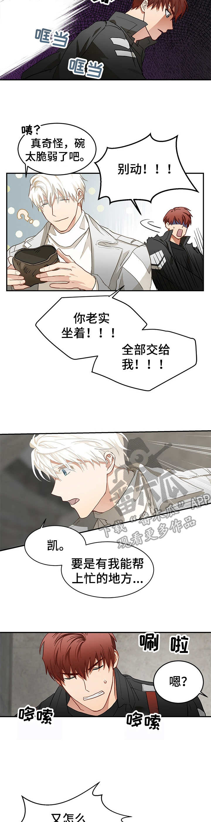 最终的欺骗漫画,第4章：突发状况2图