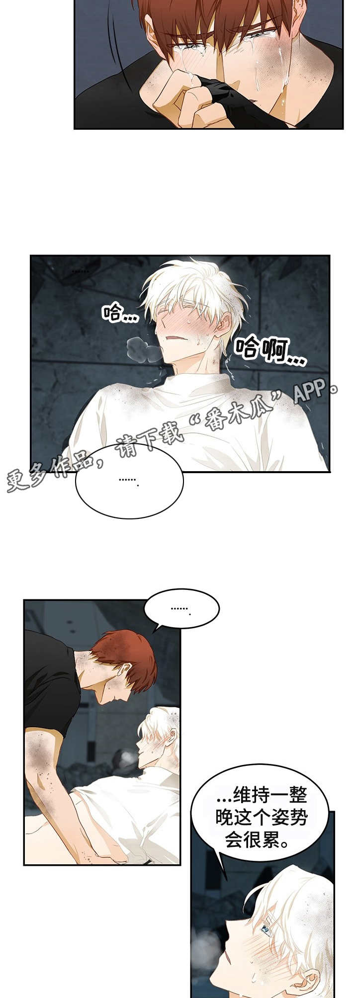 最终的欺骗漫画,第8章：清醒5图