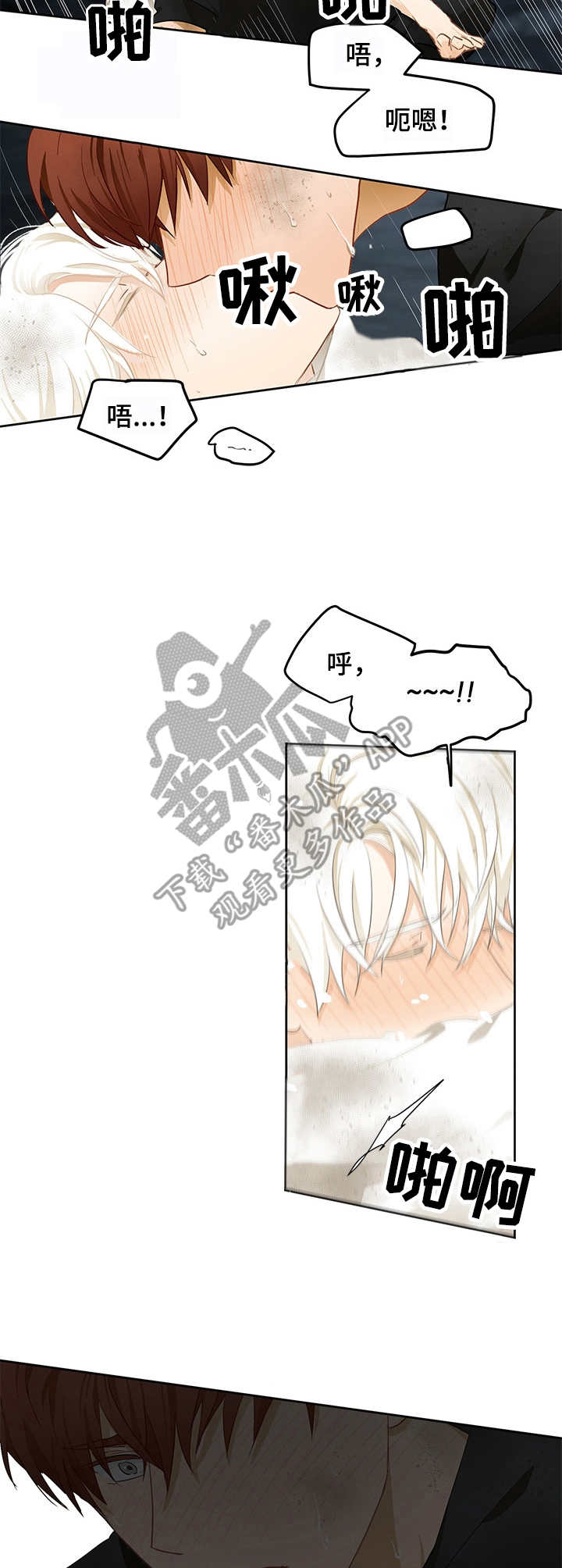 最终的欺骗漫画,第8章：清醒2图