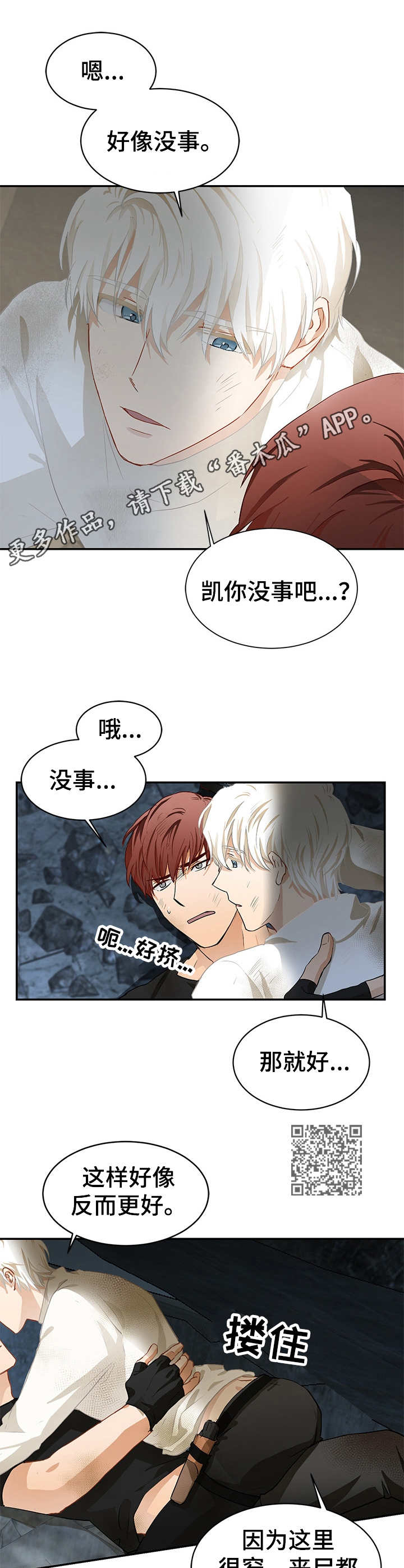最终的欺骗漫画,第6章：受困1图
