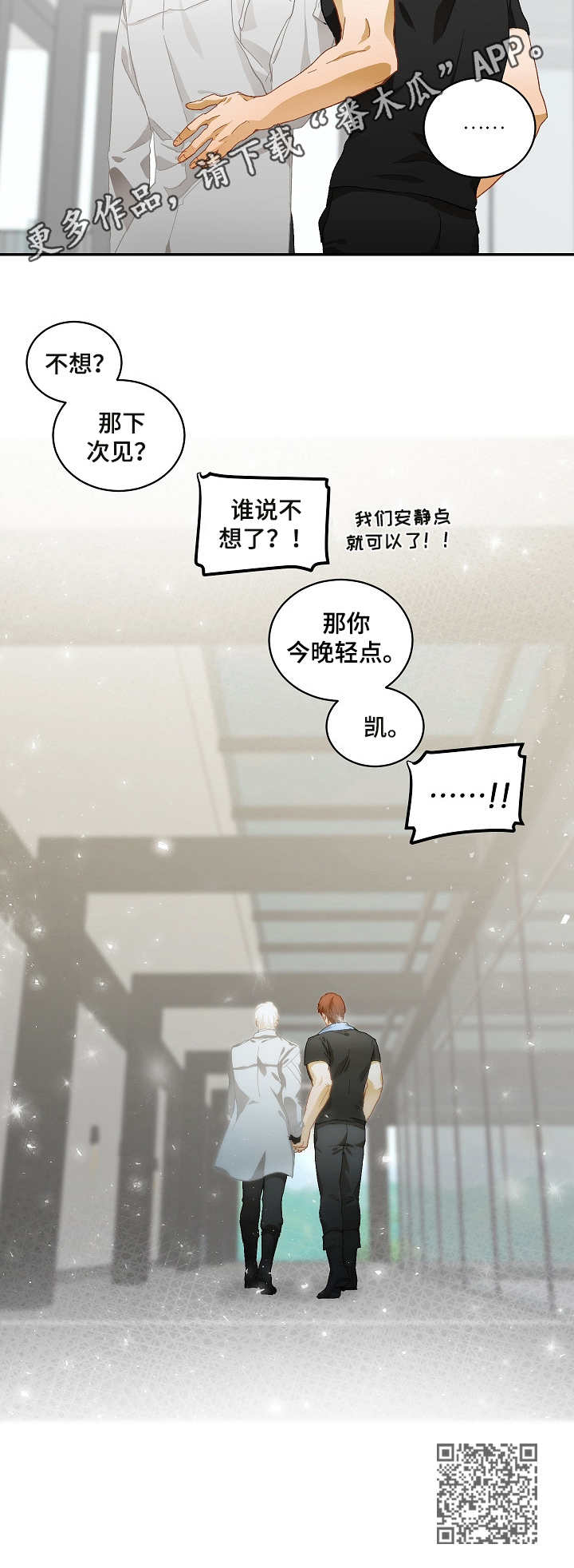 最终的欺骗漫画,第15章：是爱5图