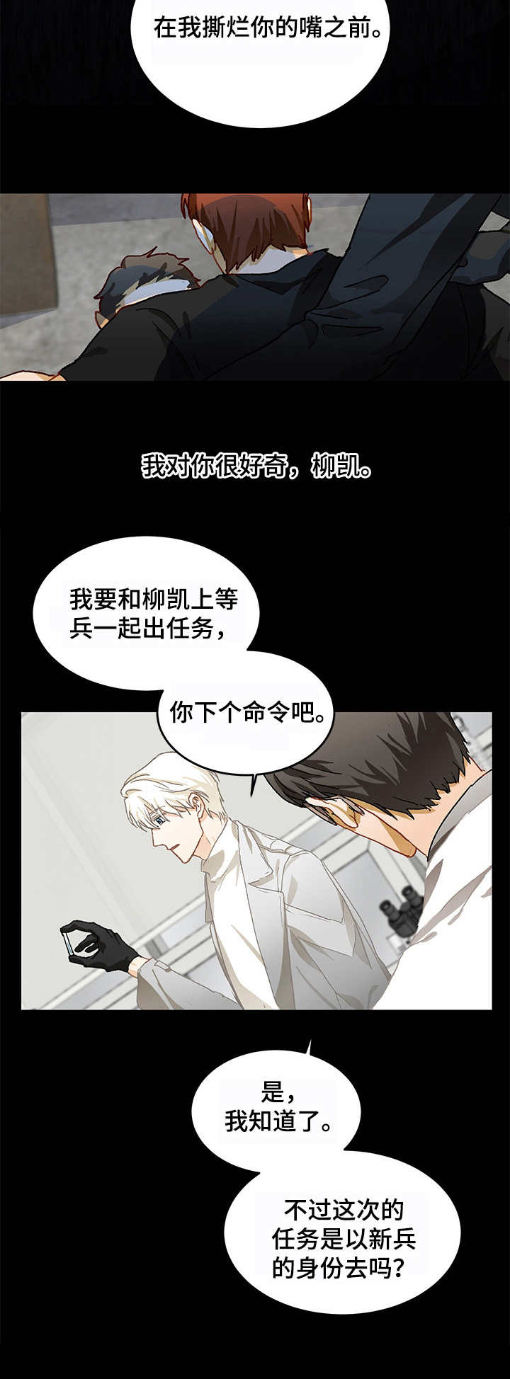 最终的欺骗漫画,第11章：好奇4图