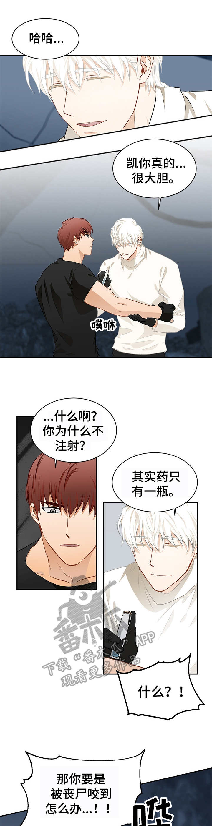 最终的欺骗漫画,第6章：受困1图