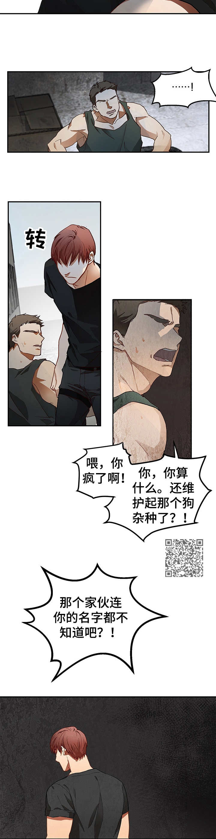 最终的欺骗漫画,第2章：任务1图