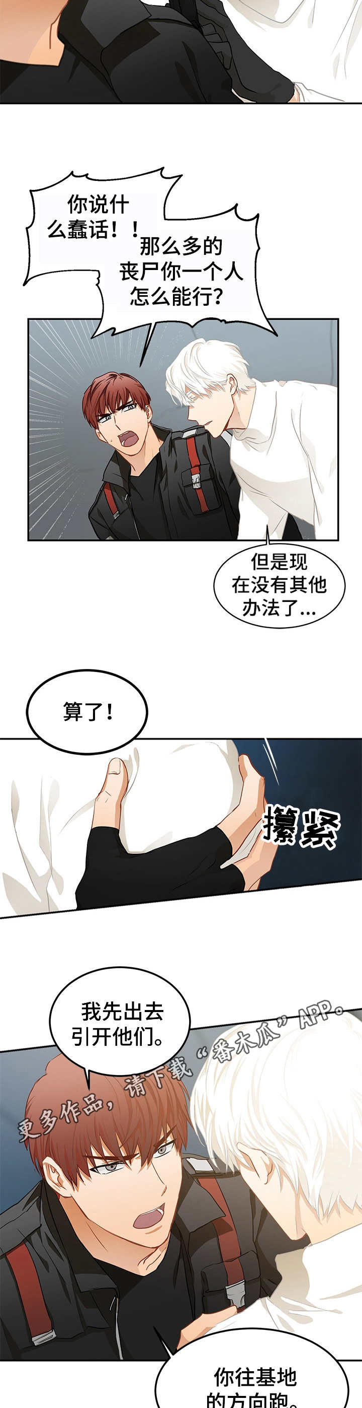 最终的欺骗漫画,第5章：被包围3图