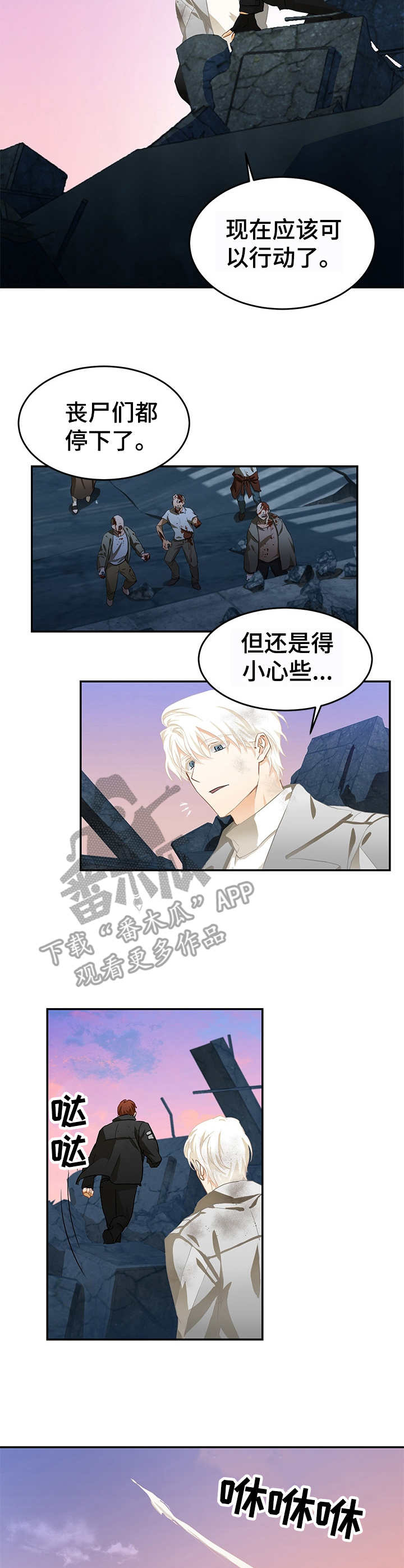 最终的欺骗漫画,第9章：对我负责2图