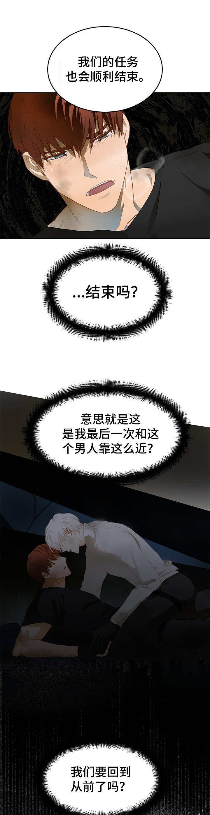 最终的欺骗漫画,第7章：激动3图