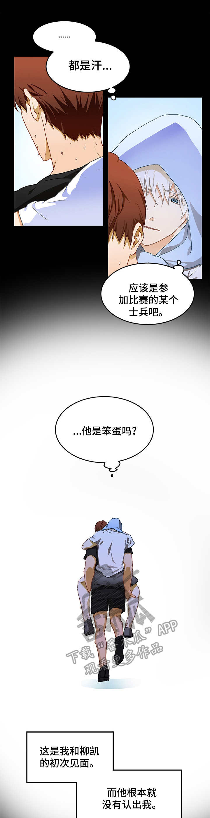 最终的欺骗漫画,第11章：好奇1图