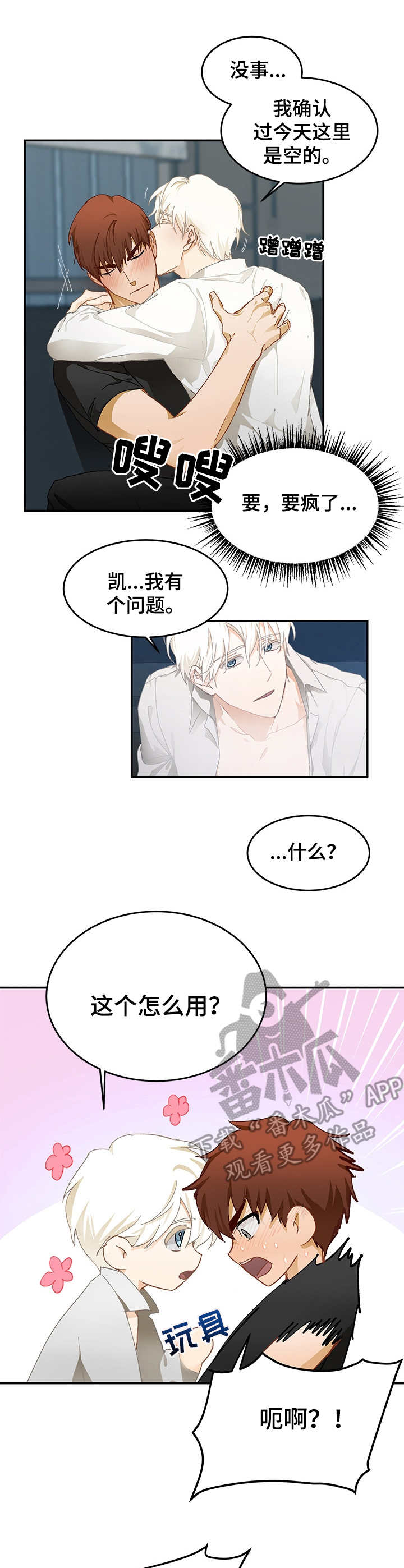 最终的欺骗漫画,第13章：看着你2图