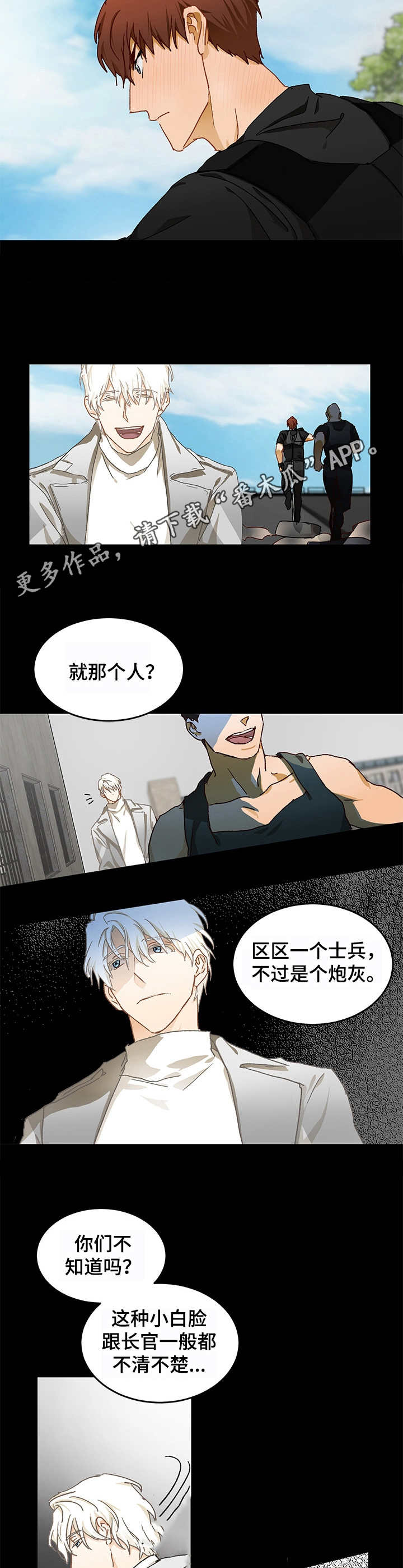 最终的欺骗漫画,第11章：好奇2图