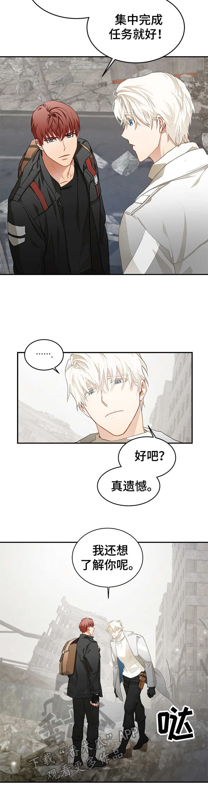 最终的欺骗漫画,第3章：蹲点3图