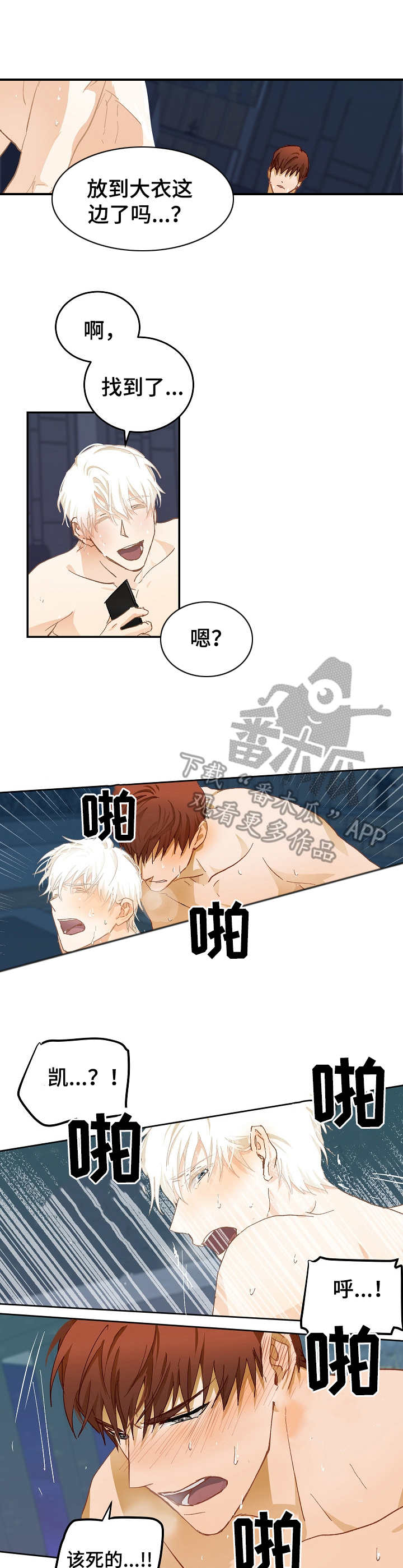 最终的欺骗漫画,第15章：是爱1图