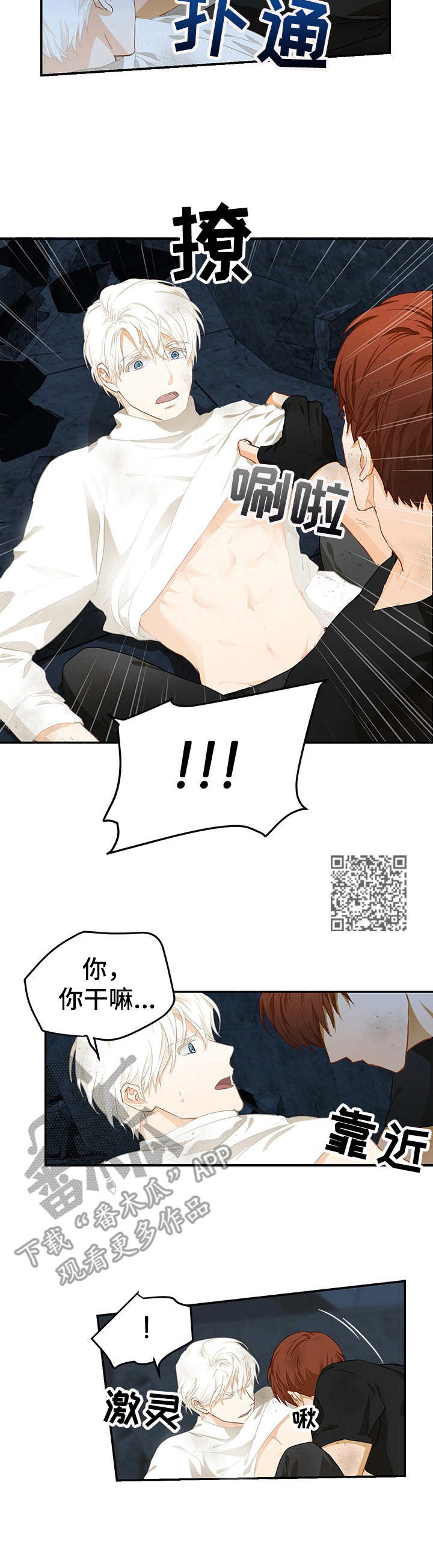 最终的欺骗漫画,第7章：激动1图
