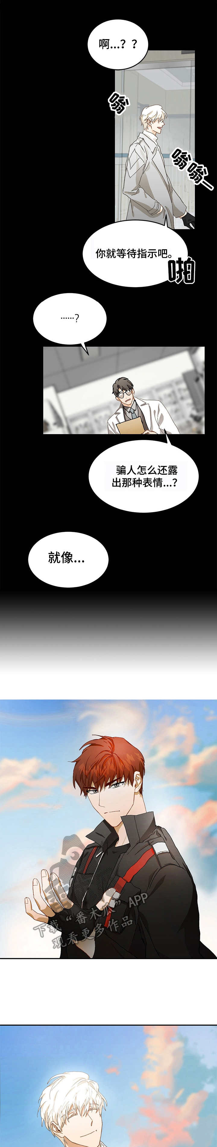 最终的欺骗漫画,第12章：参观1图