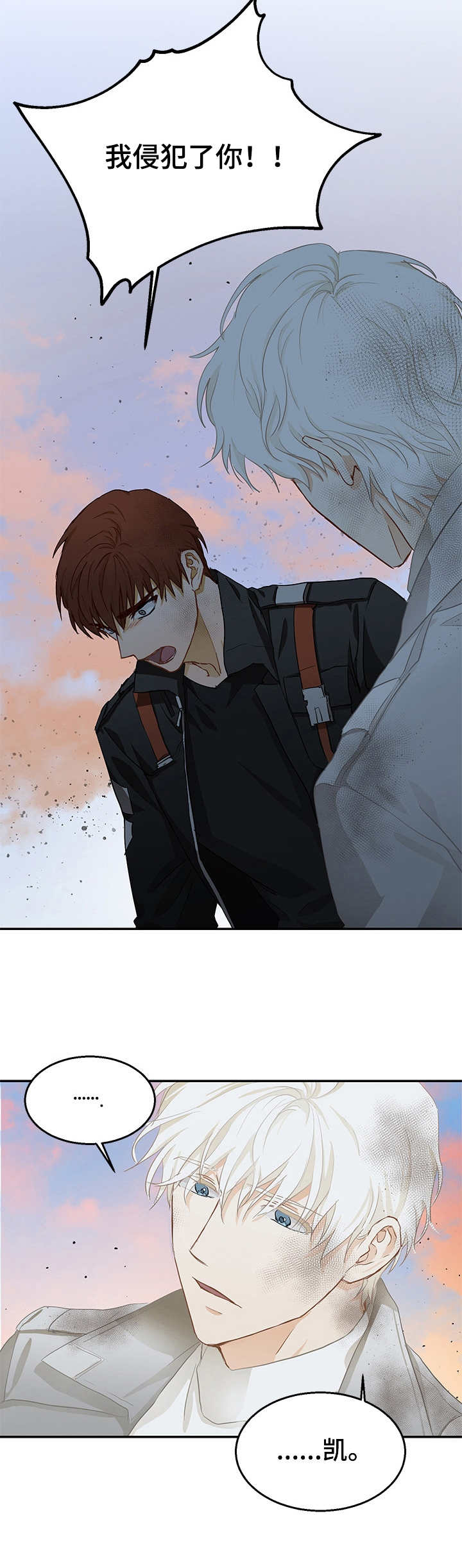 最终的欺骗漫画,第9章：对我负责5图