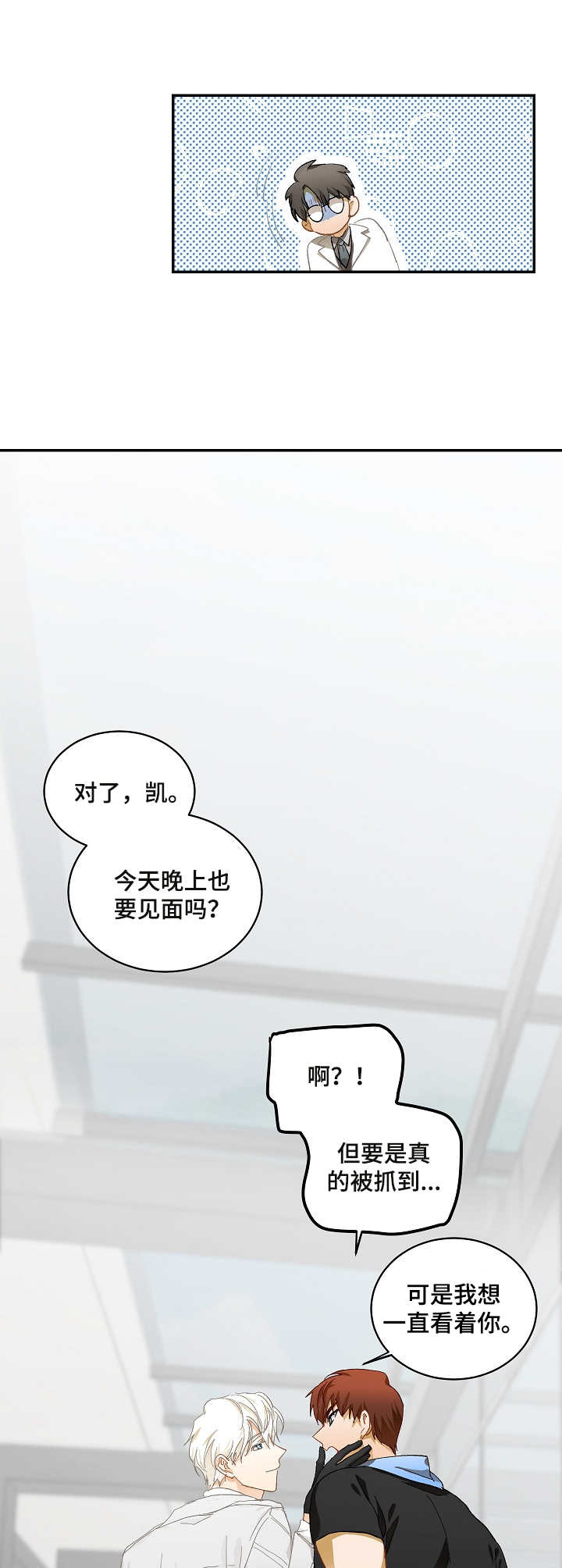 最终的欺骗漫画,第15章：是爱4图