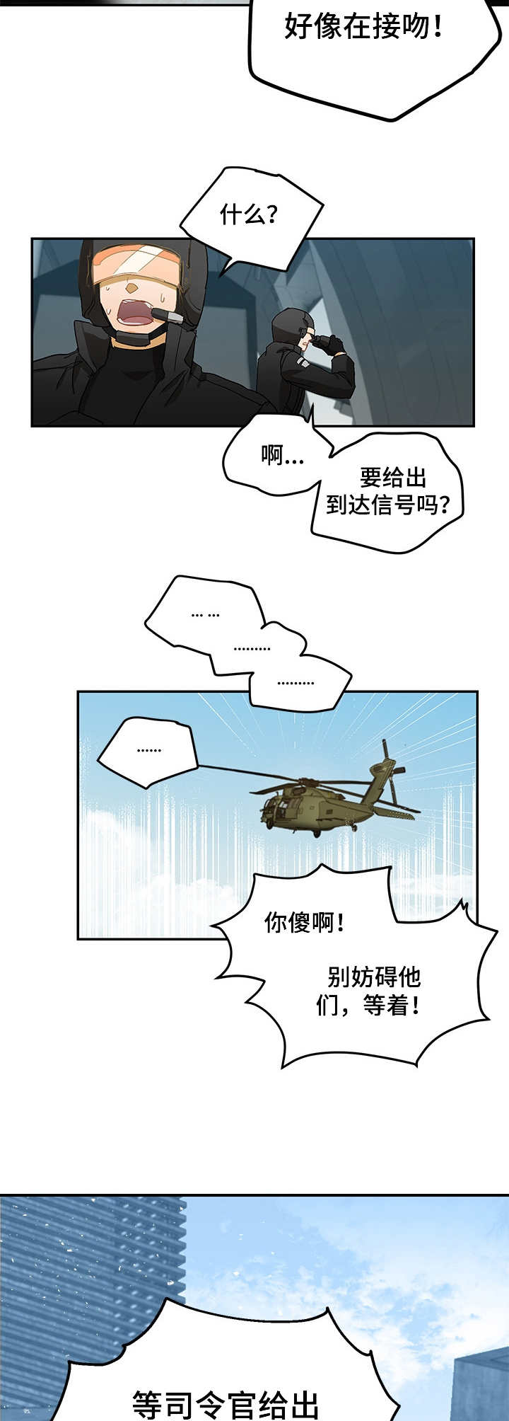 最终的欺骗漫画,第10章：级别4图
