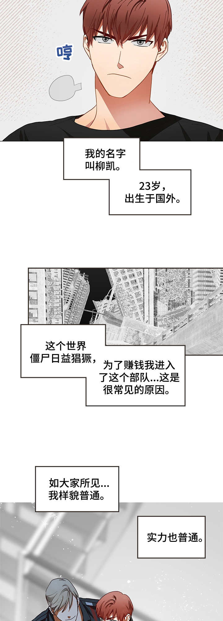 最终的欺骗漫画,第1章：特殊部队2图
