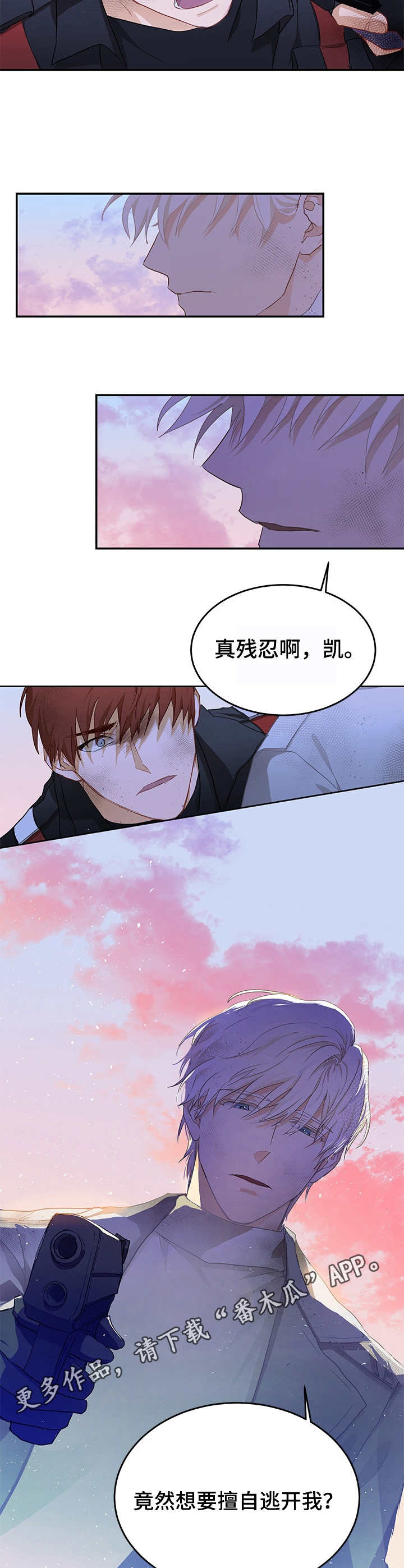最终的欺骗漫画,第9章：对我负责2图