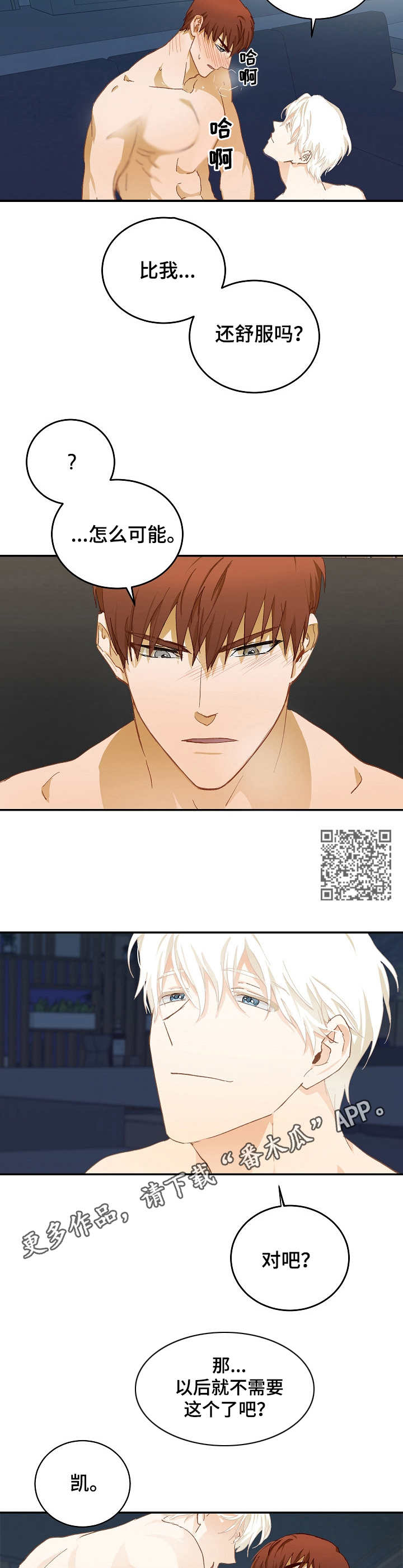 最终的欺骗漫画,第14章：别害羞（完结）5图