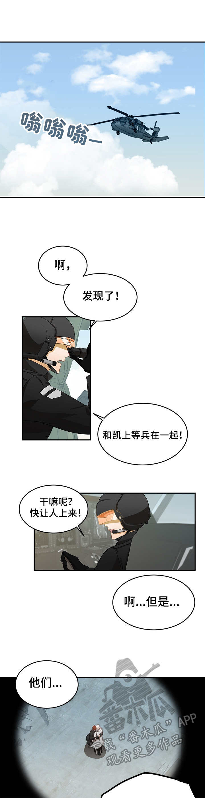 最终的欺骗漫画,第10章：级别3图