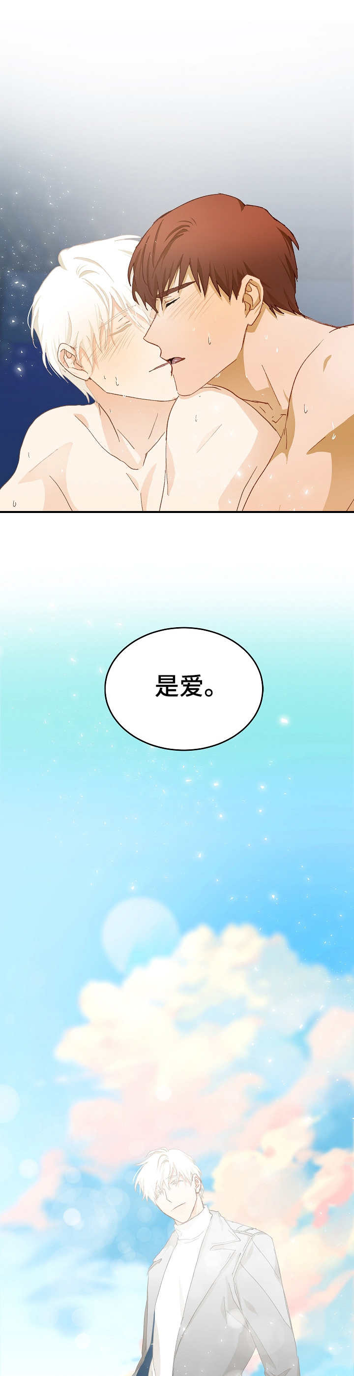 最终的欺骗漫画,第15章：是爱5图