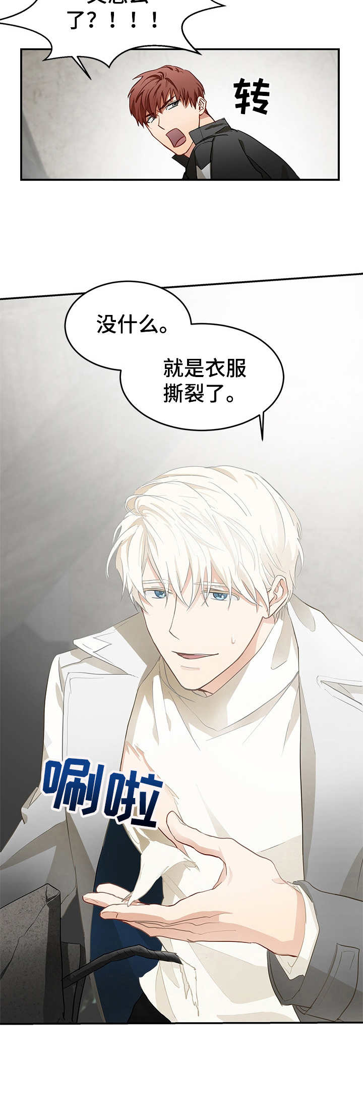 最终的欺骗漫画,第4章：突发状况3图