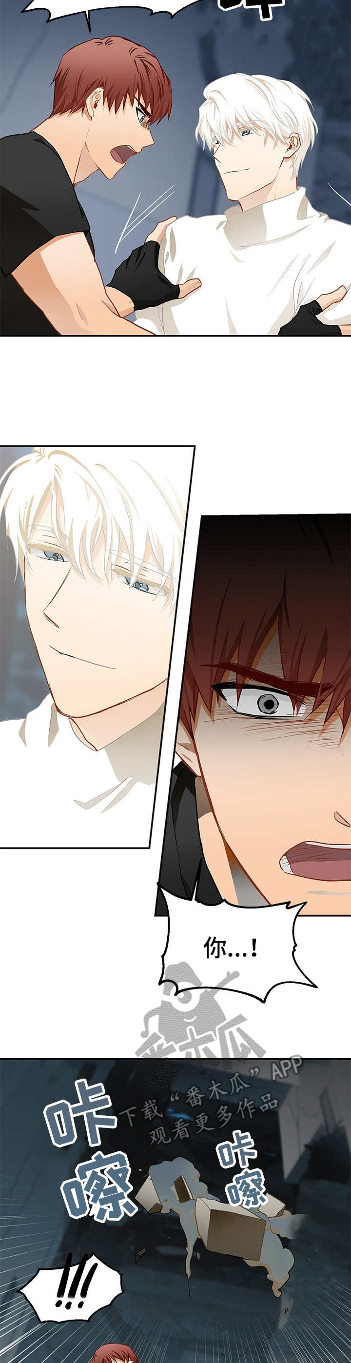 最终的欺骗漫画,第6章：受困2图