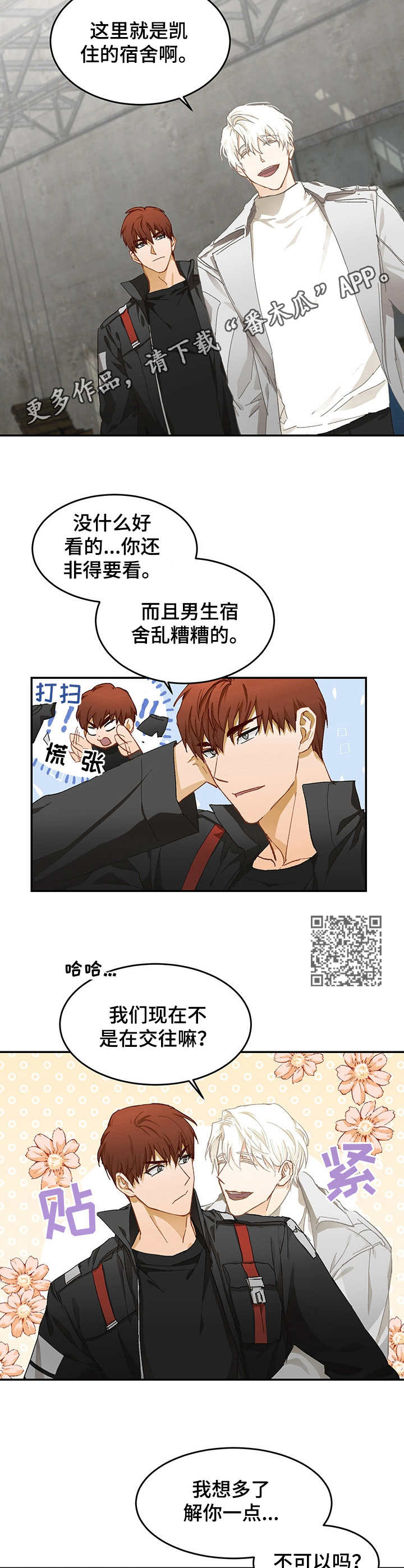 最终的欺骗漫画,第12章：参观5图