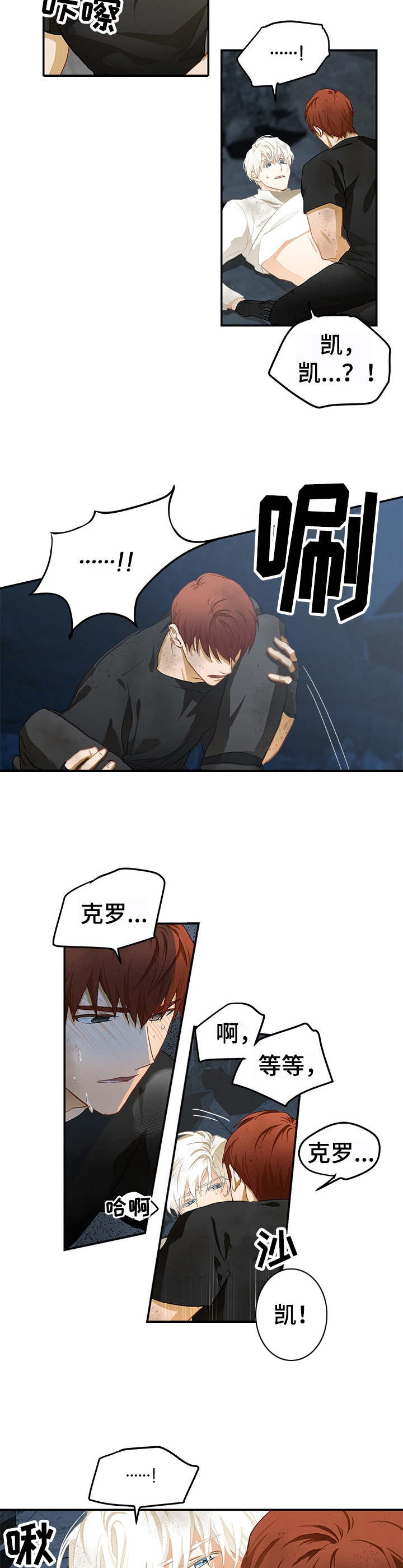 最终的欺骗漫画,第7章：激动3图