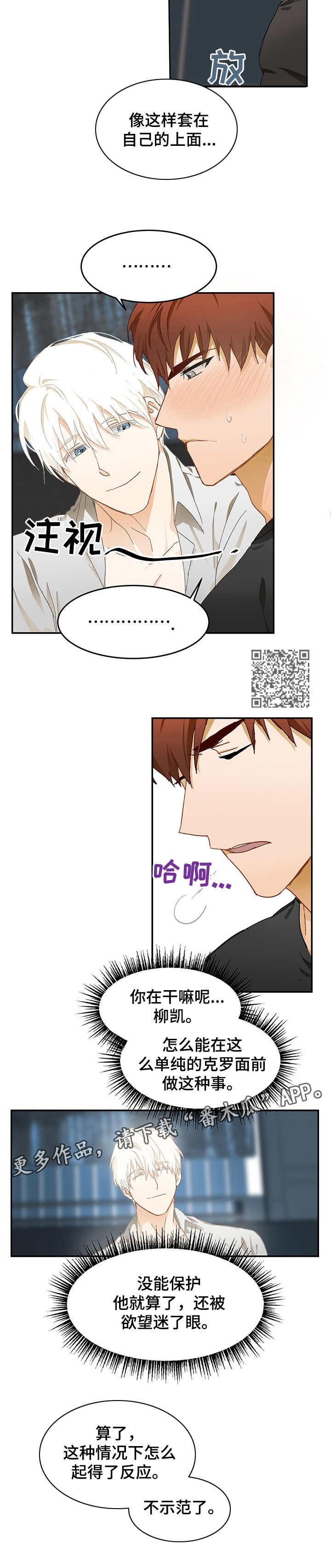 最终的欺骗漫画,第13章：看着你4图