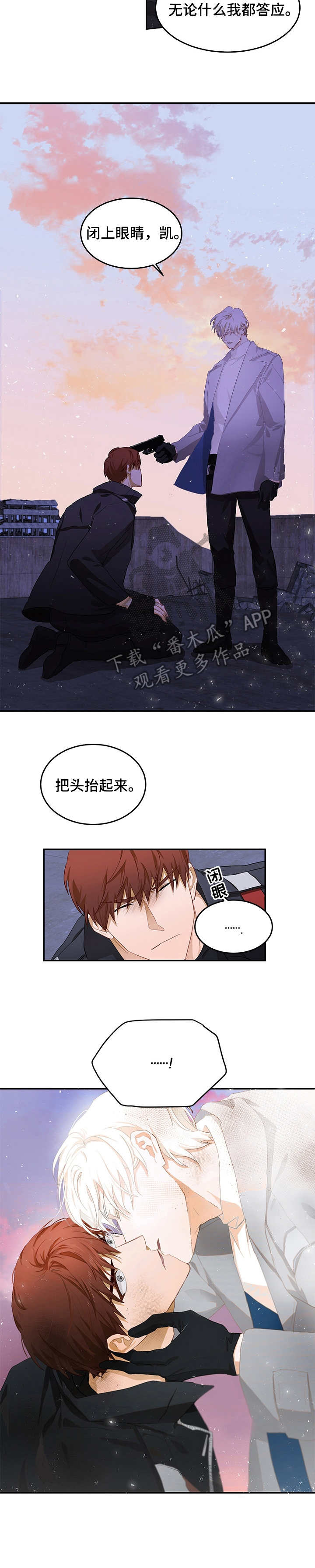 最终的欺骗漫画,第9章：对我负责4图