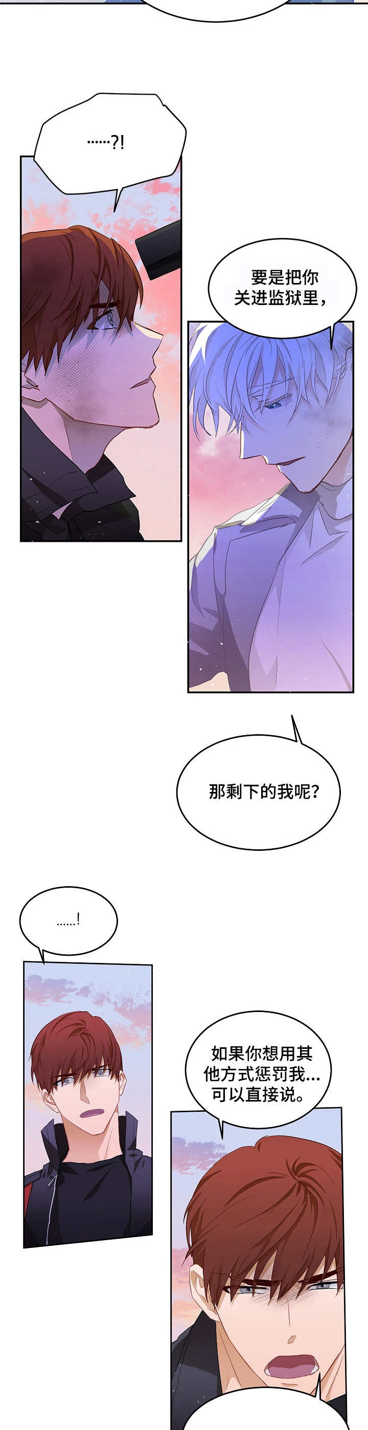 最终的欺骗漫画,第9章：对我负责3图