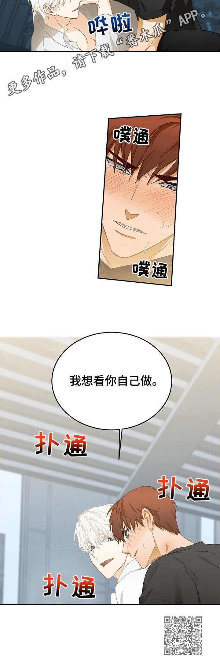 最终的欺骗漫画,第13章：看着你3图