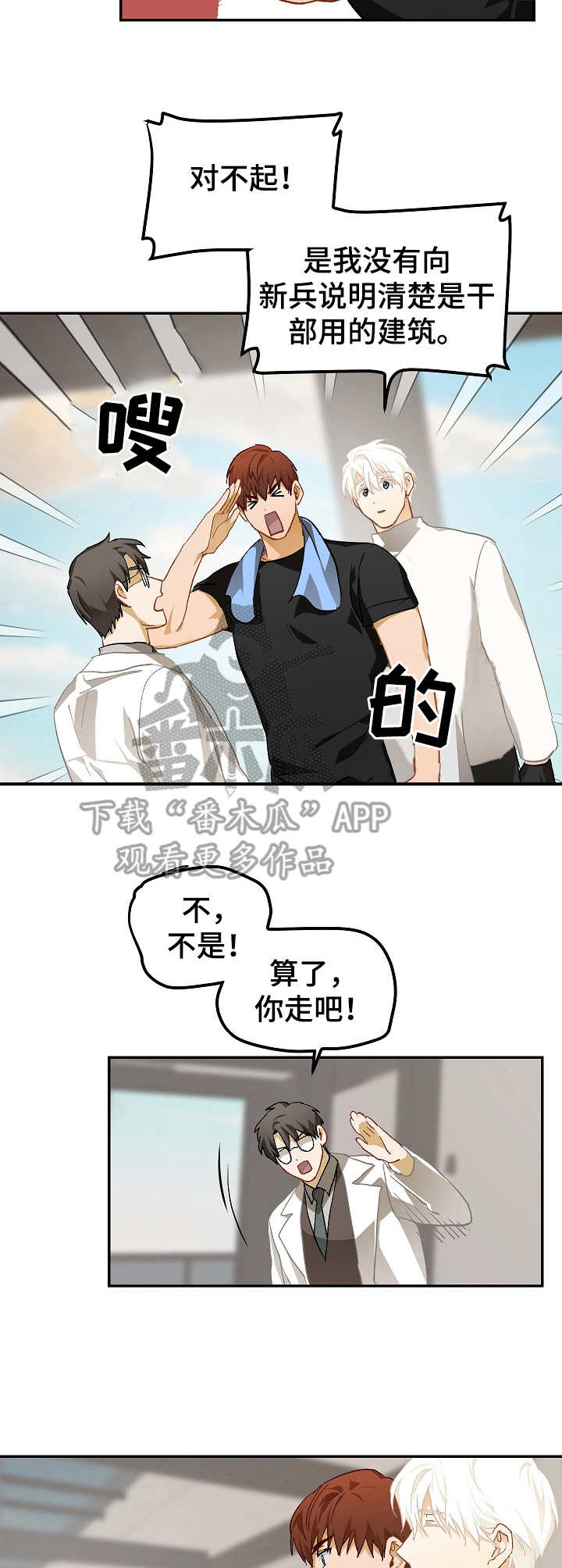 最终的欺骗漫画,第15章：是爱2图