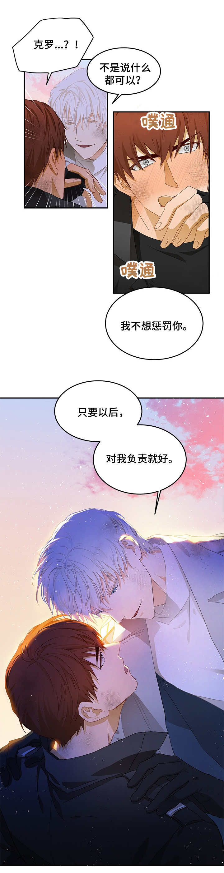 最终的欺骗漫画,第9章：对我负责5图